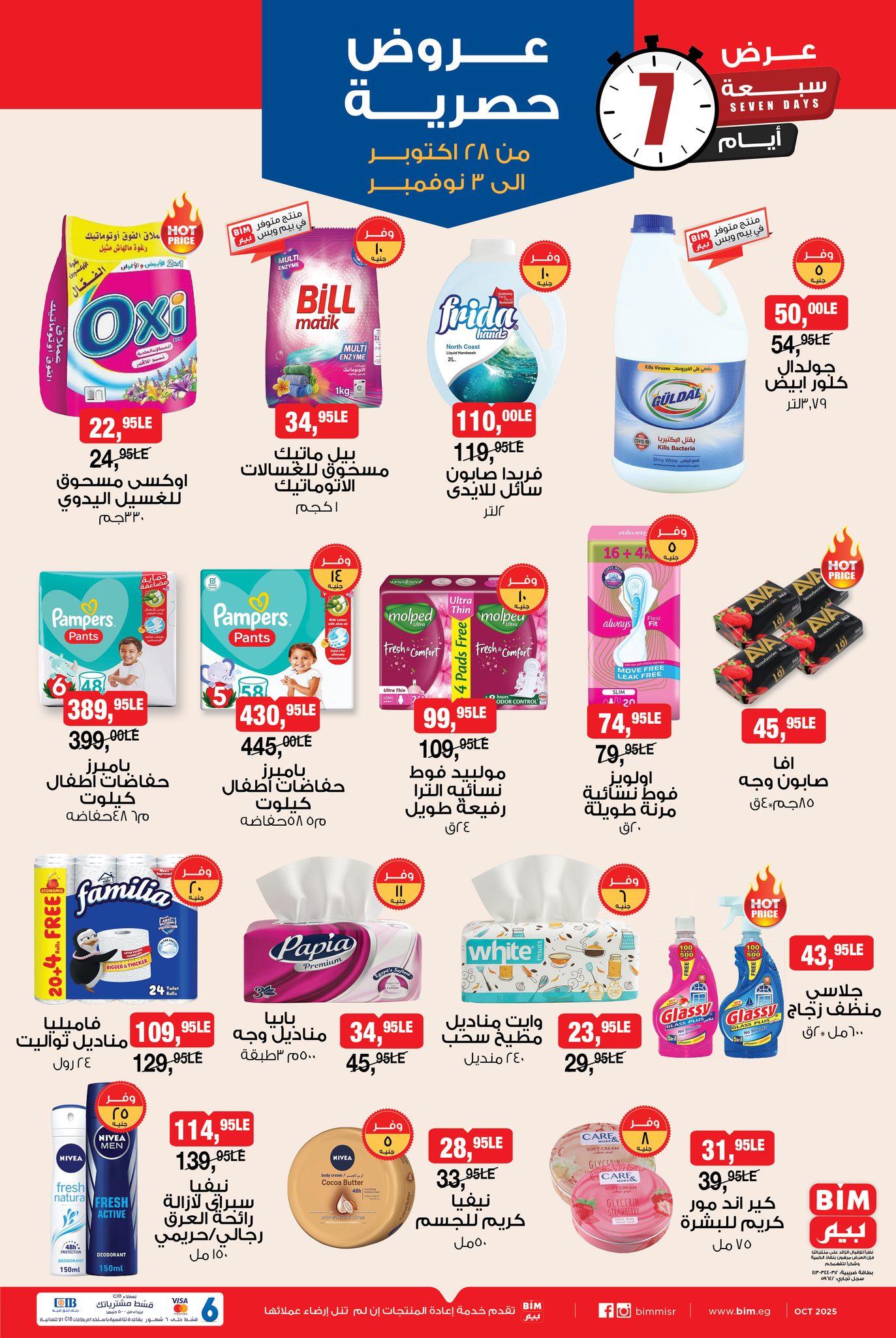 bim offers from 27oct to 3oct 2025 عروض بيم من 27 أكتوبر حتى 3 أكتوبر 2025 صفحة رقم 1